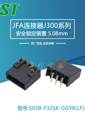 S03B-F32SK-GGYR(LF)(AU)供应JST针座现货