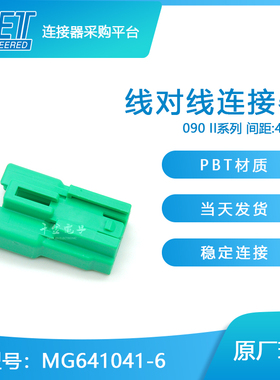 千金供应MG641041-6接插件KET连接器塑壳现货量供应