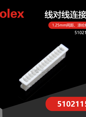 【J】千金供应MOLEX连接器510211500 51021-1500塑壳接插件现货
