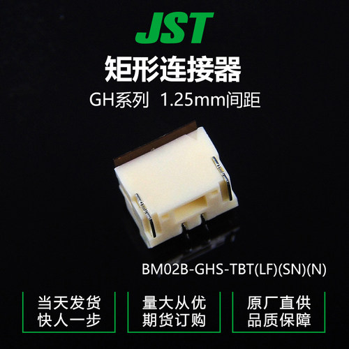 特价促销，售完即止BM02B-GHS-TBT(LF)(SN)(N)供应JST针座现货