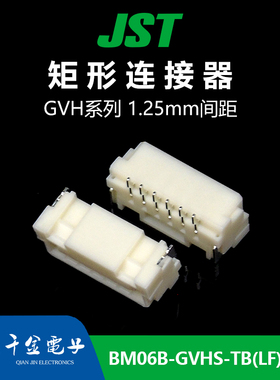 千金供应BM06B-GVHS-TB(LF)(SN)接插件针座JST现货量大从优