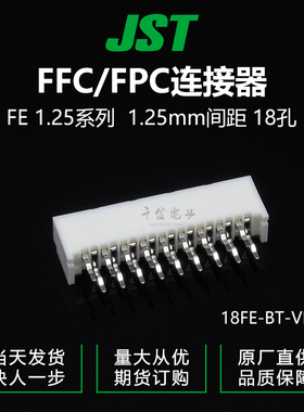 千金供应18FE-BT-VK-N接插件针座JST连接器现货量大从优