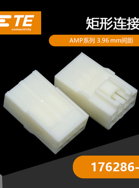 千金供应TE连接器千金淘宝176286-1塑壳接插件原装现货量大从优