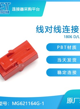 千金供应MG621164G-1塑壳接插件KET连接器现货量大从优