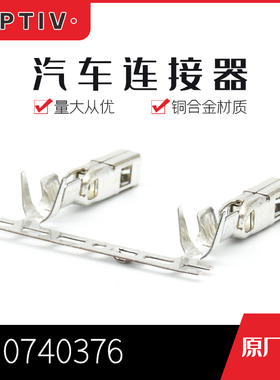 千金电子10740376接插件APTIV(Delphi)端子连接器大批量供应