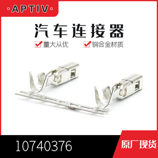 千金电子10740376接插件APTIV(Delphi)端子连接器大批量供应