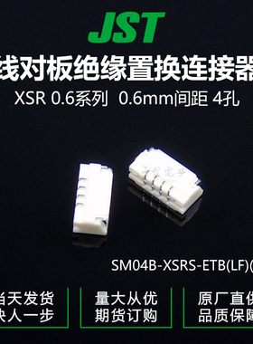 千金供应SM04B-XSRS-ETB(LF)(SN)接插件针座JST现货
