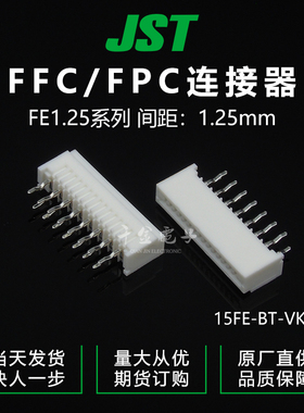 千金供应15FE-BT-VK-N接插件针座JST连接器现货量大从优