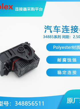 千金供应MOLEX连接器348856511 34885-6511针座接插件现货