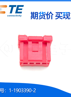 千金供应TE连接器1-1903390-2塑壳现货量大从优接插件现货