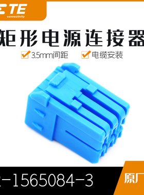 千金供应TE连接器2-1565084-3接插件原装现货量大从优及时交付