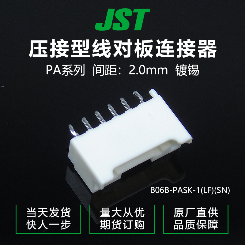 B06B-PASK-1(LF)(SN)千金电子供应日本JST针座现货-封面