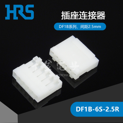 DF1B-6S-2.5R千金电子供应HRS/广濑连接器塑壳 接插件