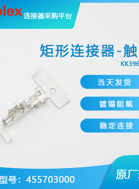 千金供应MOLEX连接器455703000 45570-3000 端子接插件现货