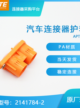 千金供应TE连接器2141784-2塑壳品牌接插件原装现货量大从优
