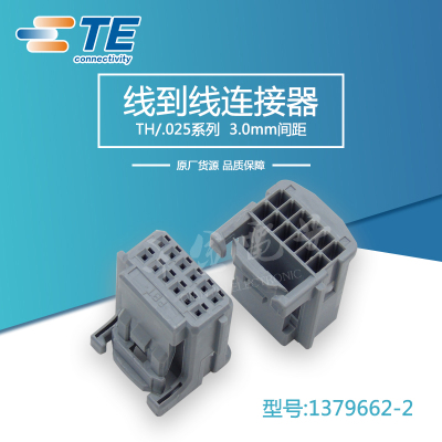千金供应TE连接器1379662-2品牌塑壳接插件原装现货量大从优