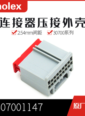 千金供应MOLEX连接器307001147塑壳接插件现货量大从优