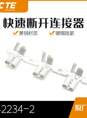 千金供应TE连接器42234-2端子接插件原装现货量大从优