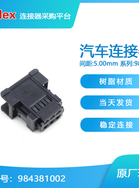千金供应MOLEX连接器984381002 98438-1002塑壳接插件现货