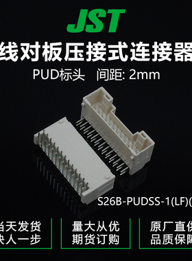 特价促销，售完即止S26B-PUDSS-1(LF)(SN)千金供应JST针座现货