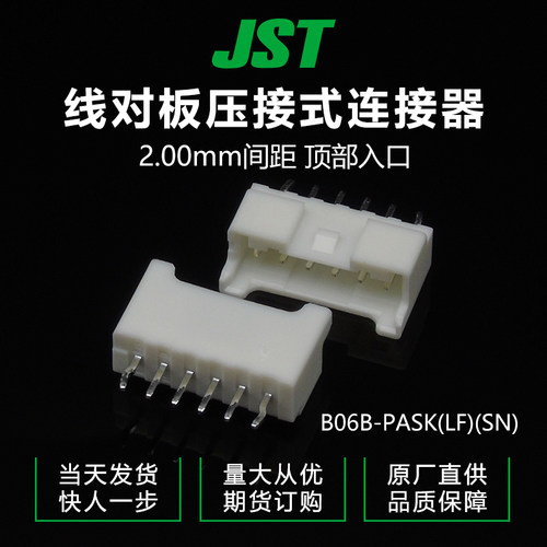 千金电子B06B-PASK(LF)(SN)接插件JST针座现货量大从优 - 封面