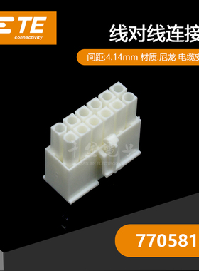 千金供应TE连接器770581-1塑壳胶壳接插件原装现货量大从优