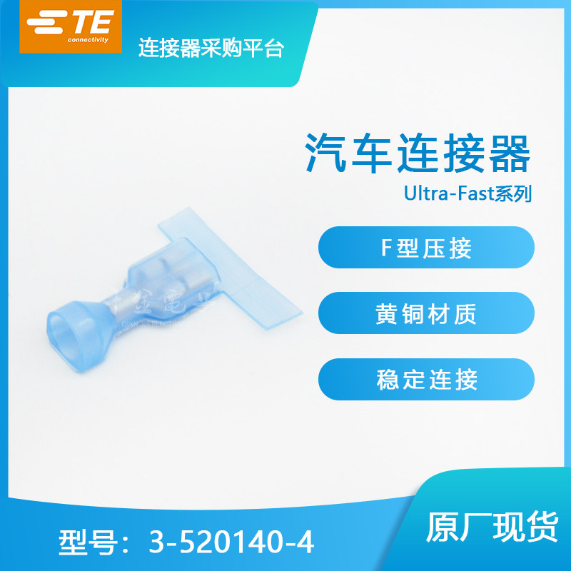 千金供应te连接器3-520140-4端子量大从优接插件现货【j】