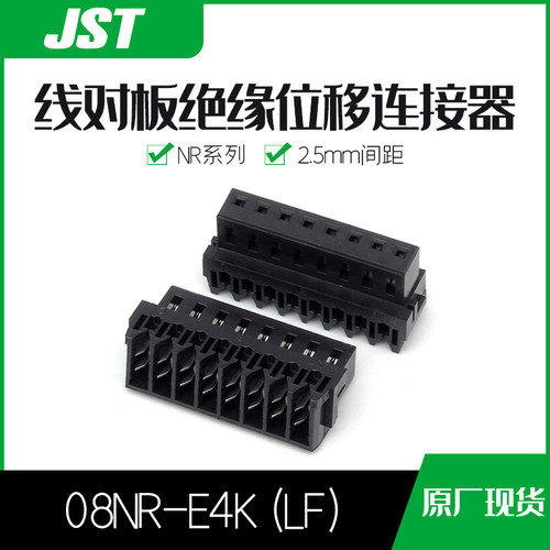 08NR-E4K(LF) 供应JST线对线连接器塑壳原厂胶壳现货