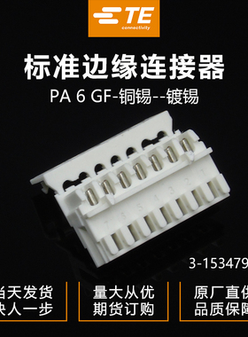 【特价促销，售完即止】3-1534796-7千金供应TE连接器大批量供应