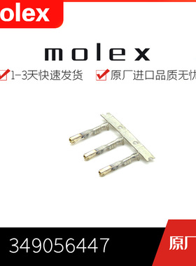 千金供应MOLEX连接器349056447 34905-6447接插件现货