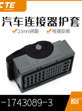 【J】千金电子1-1743089-3连接器TE塑壳现货大批量供应