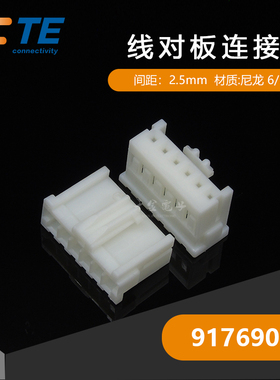 千金供应TE连接器917690-1塑壳接插件现货量大从优