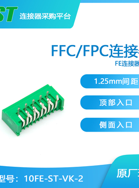 千金电子10FE-ST-VK-2接插件JST针座连接器大批量供应