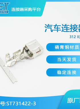 千金电子ST731422-3接插件KET端子连接器大批量供应