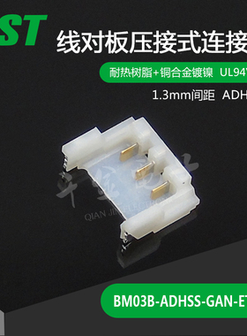 特价促销，售完即止BM03B-ADHSS-GAN-ETB(HF)供应JST针座现货