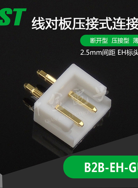 特价促销，售完即止B2B-EH-GU千金供应JST针座现货量大从优
