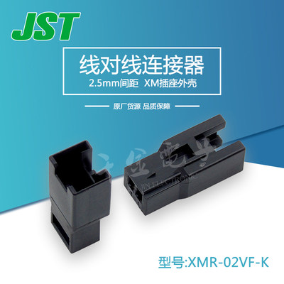 XMR-02VF-K供应JST连接器塑壳接插件现货量大从优