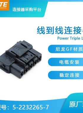 千金供应TE连接器5-2232265-7塑壳接插件原装现货量大从优