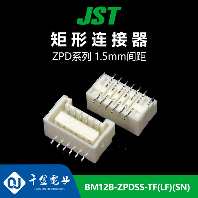 特价促销，售完即止供应BM12B-ZPDSS-TF(LF)(SN)针座JST现货