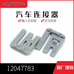 千金淘宝12047783接插件APTIV(Delphi)塑壳连接器大批量供应