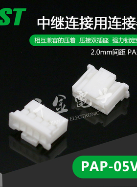 PAP-05V-S千金电子供应日本JST连接器塑壳现货
