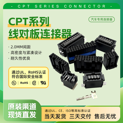千金电子CPT系列连接器