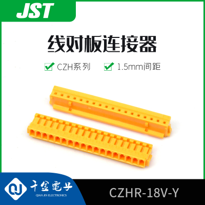 【J】千金供应CZHR-18V-Y接插件塑壳JST连接器现货量大从优