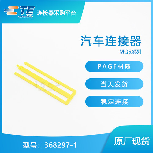 千金供应TE连接器368297-1端子接插件原装现货量大从优
