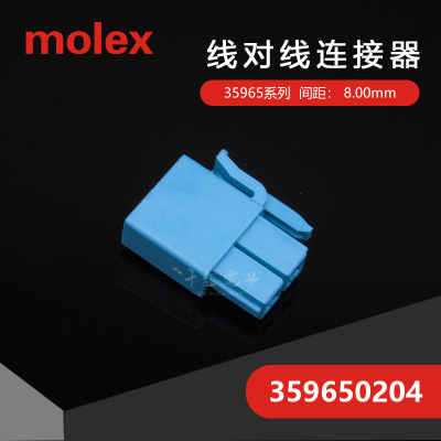 千金供应MOLEX连接器359650204 35965-0204塑壳接插件现货