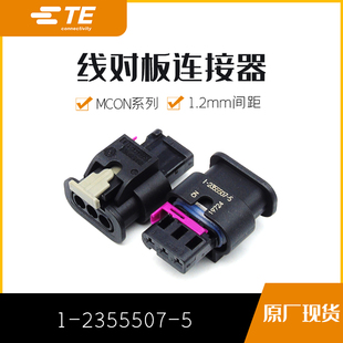 千金电子1-2355507-5连接器TE塑壳现货大批量供应