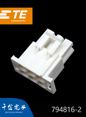 千金电子794816-2针座TE泰科连接器接插件大批量现货