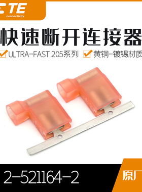 2-521164-2千金供应TE端子现货量大从优