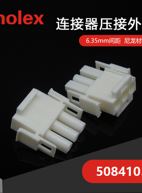 千金供应MOLEX连接器50841035 5084-1035 50-84-1035塑壳