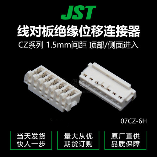 刺破式JST连接器现货量大从优